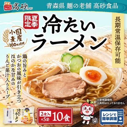 冷たいラーメン 10食入り