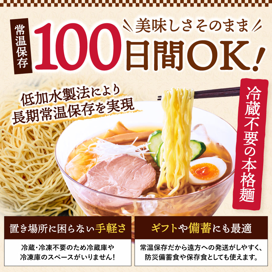 冷たいラーメン 10食入り