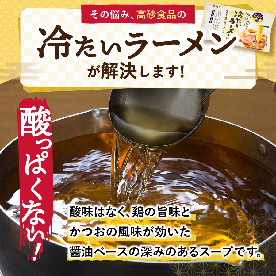冷たいラーメン 10食入り