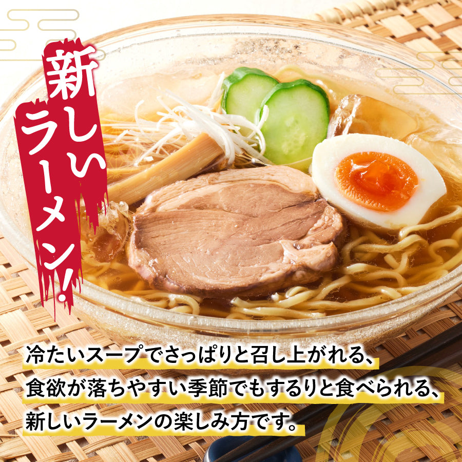 冷たいラーメン 10食入り