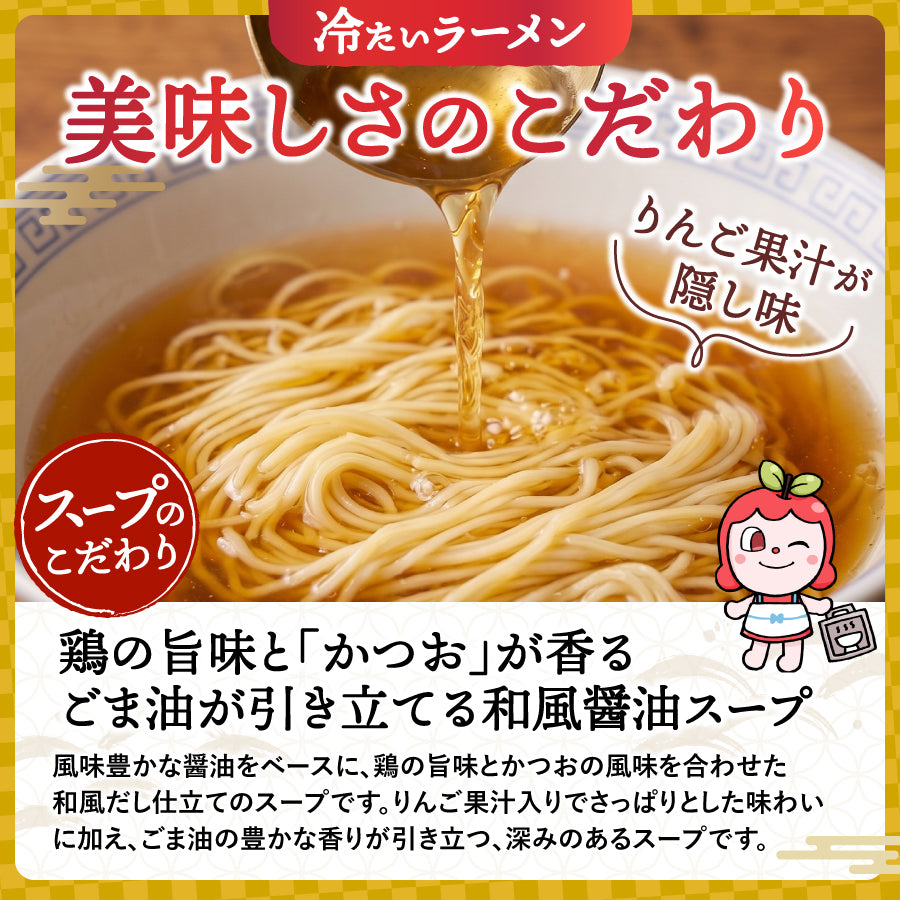 冷たいラーメン 10食入り