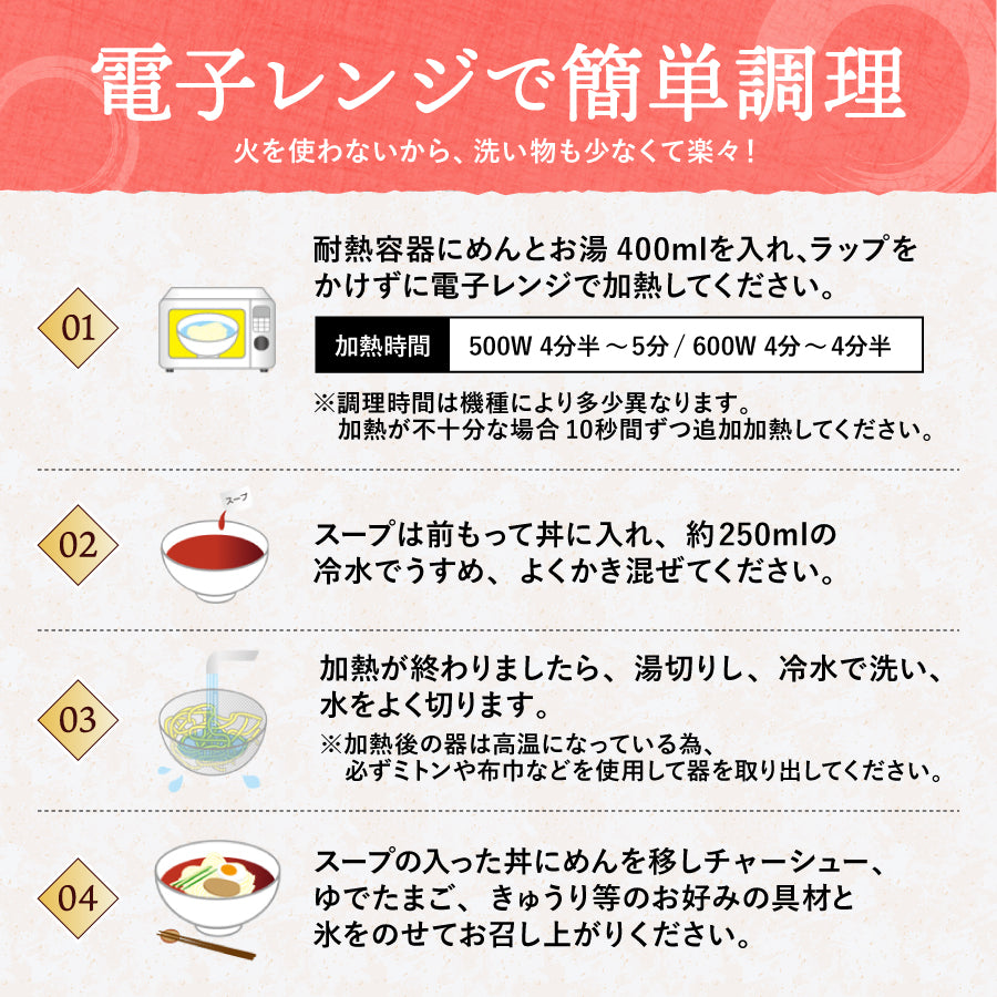冷たいラーメン 10食入り