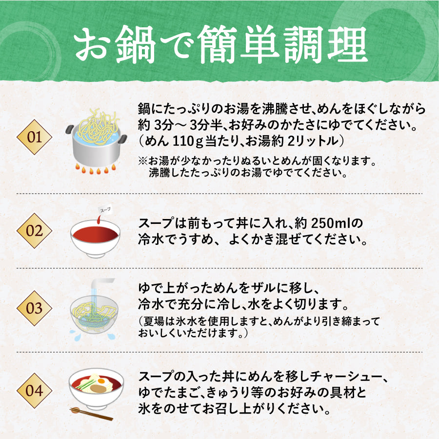 冷たいラーメン 10食入り