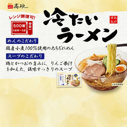 冷たいラーメン 2食入り