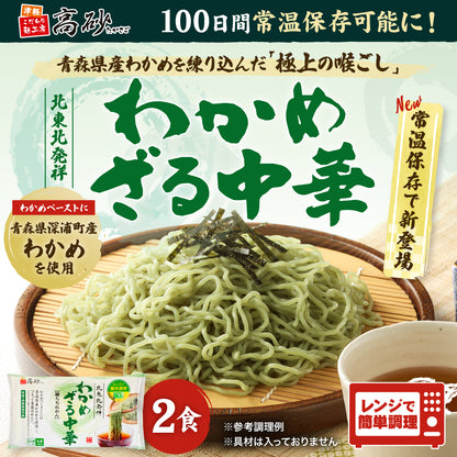 わかめざる中華 2食入り