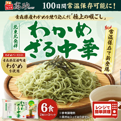 わかめざる中華 6食入り