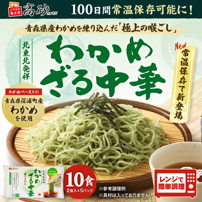 わかめざる中華 10食入り