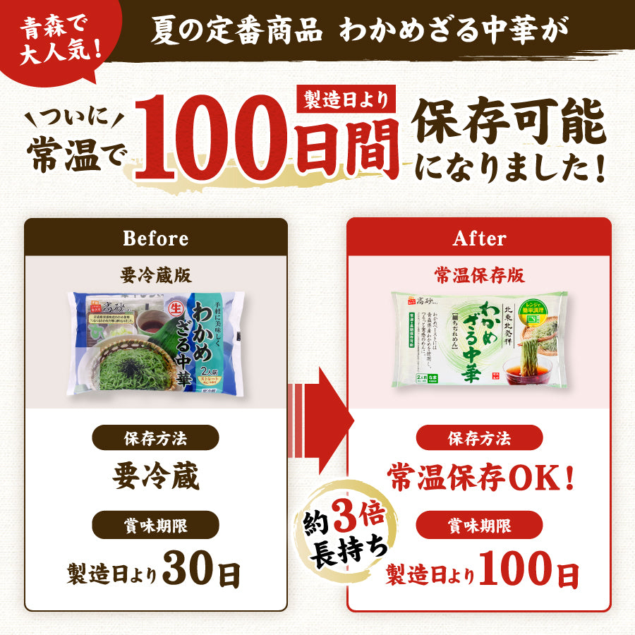 わかめざる中華 10食入り