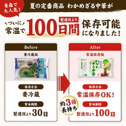 わかめざる中華 10食入り