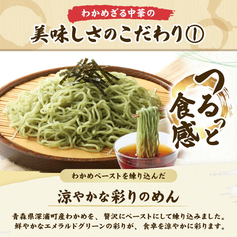 わかめざる中華 10食入り