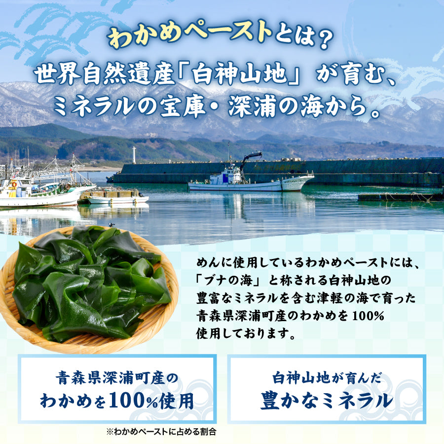 わかめざる中華 6食入り | 津軽こだわり麺工房 高砂 本店 – 津軽