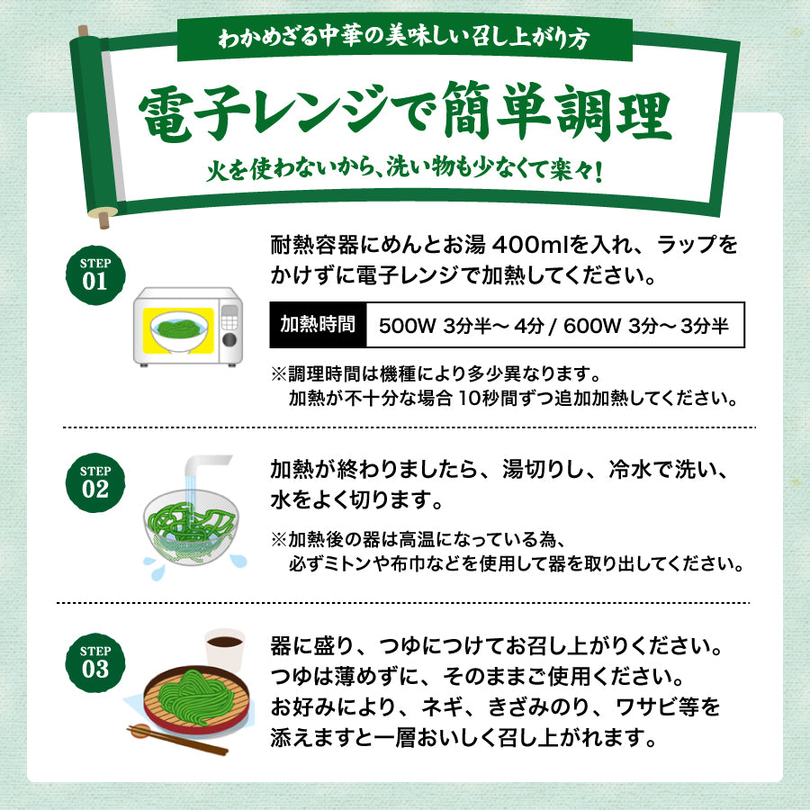 わかめざる中華 10食入り