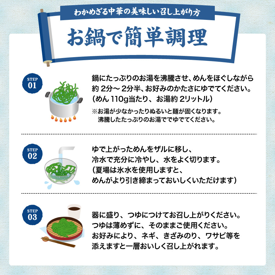 わかめざる中華 10食入り