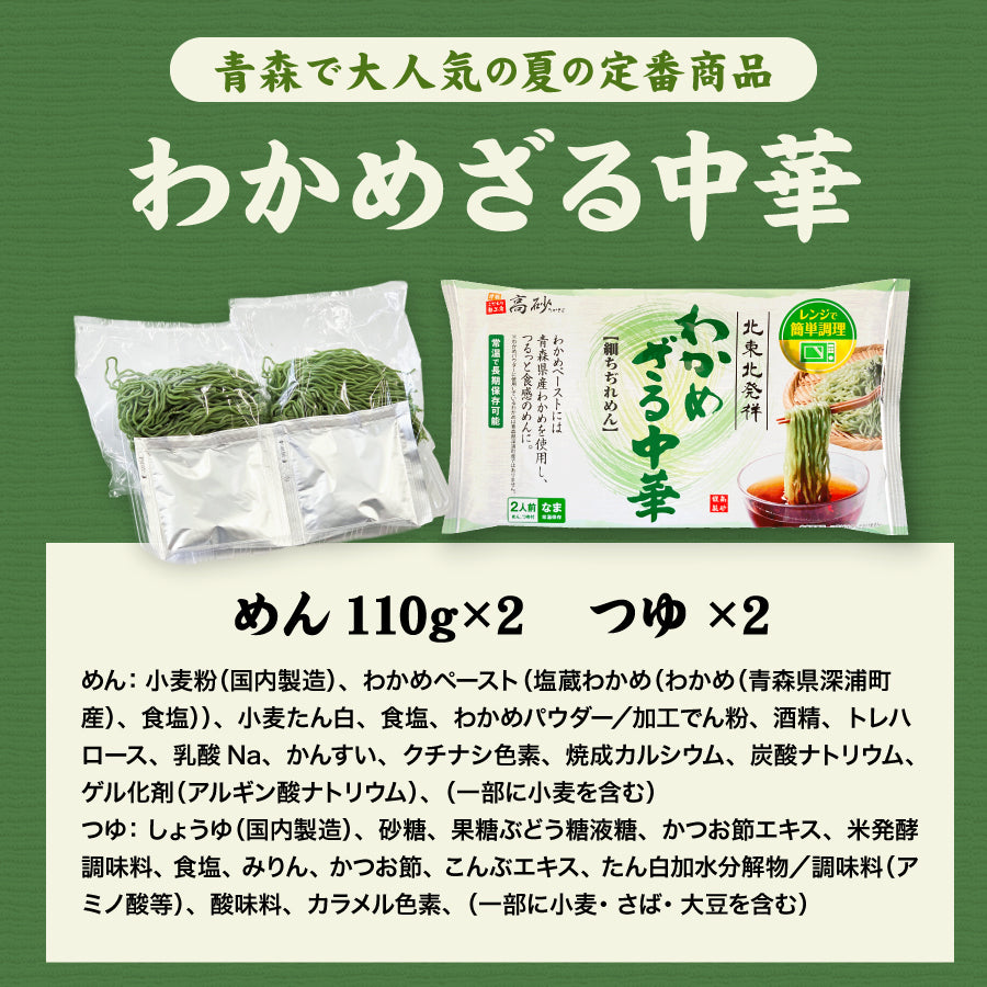 わかめざる中華 10食入り