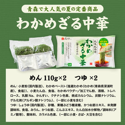 わかめざる中華 10食入り