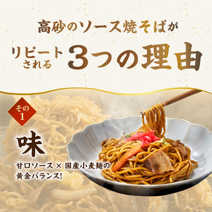 国産小麦焼そば ソース味 10食入り（巾着）