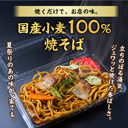 国産小麦焼そば ソース味 10食入り（巾着）