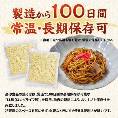 国産小麦焼そば ソース味 10食入り（巾着）