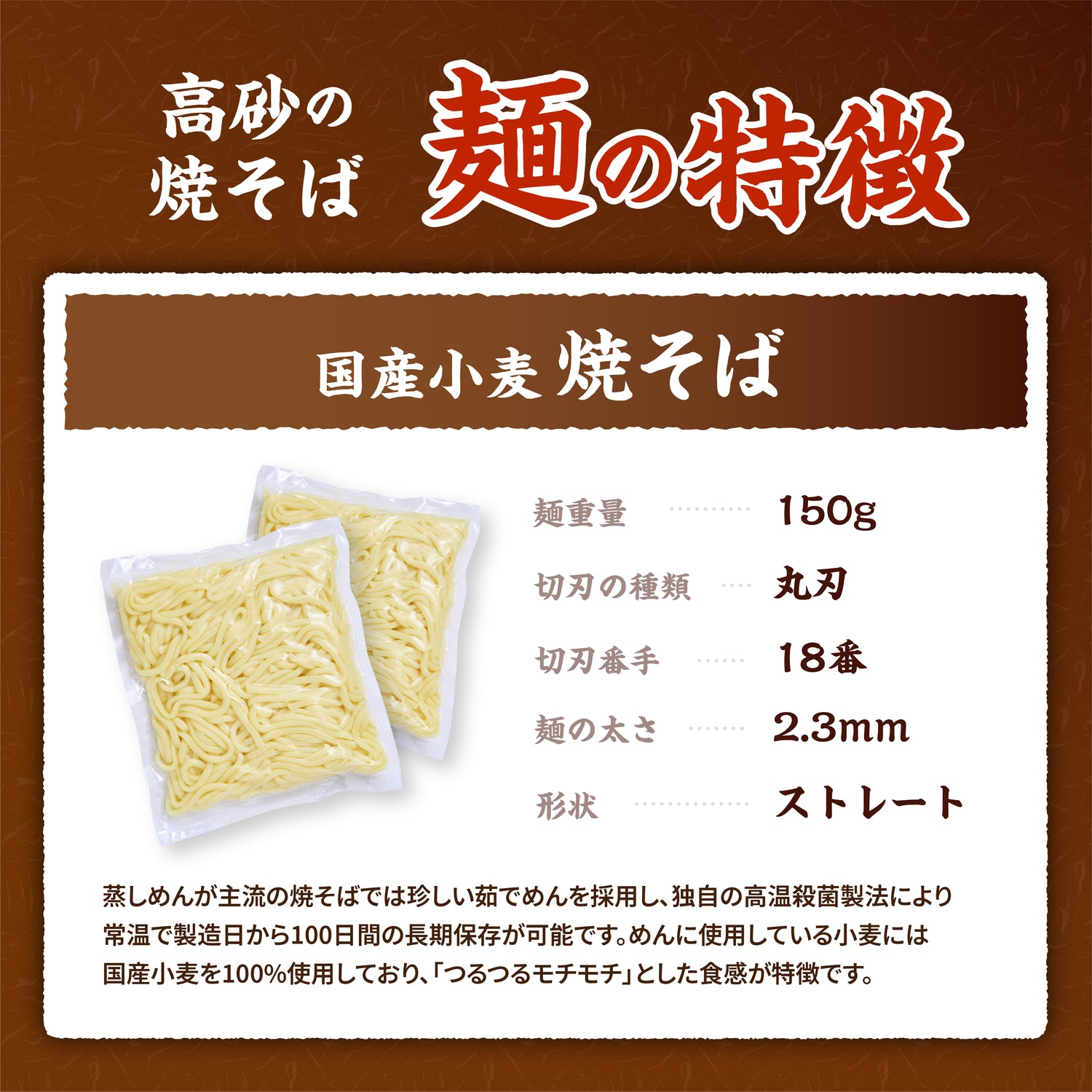 国産小麦焼そば ソース味 10食入り（巾着）