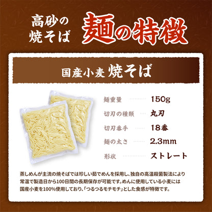 国産小麦焼そば ソース味 10食入り（巾着）