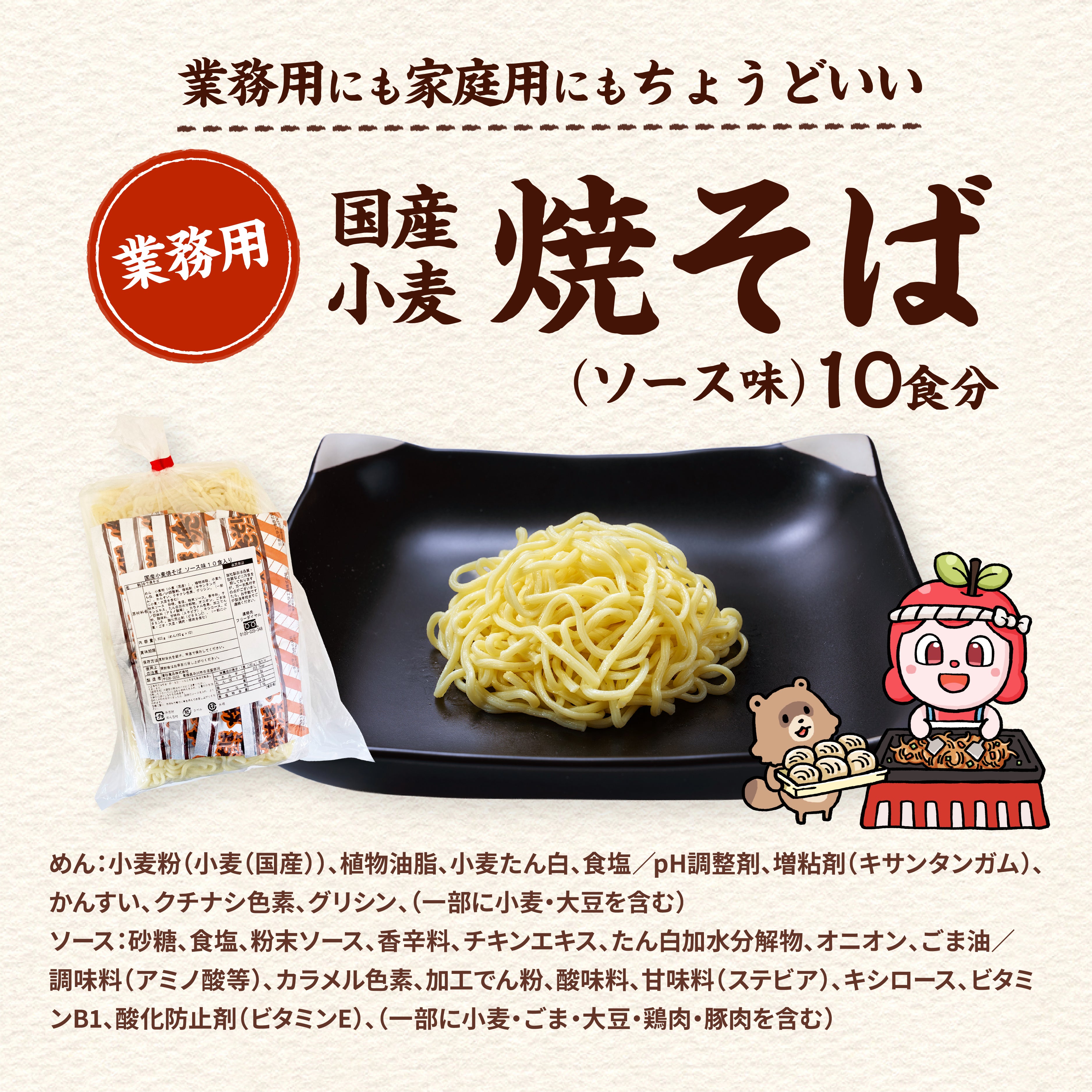国産小麦焼そば ソース味 10食入り（巾着）